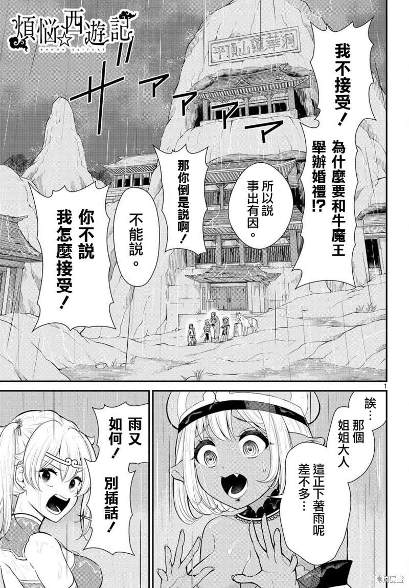 《烦恼西游记》第38话 第1页