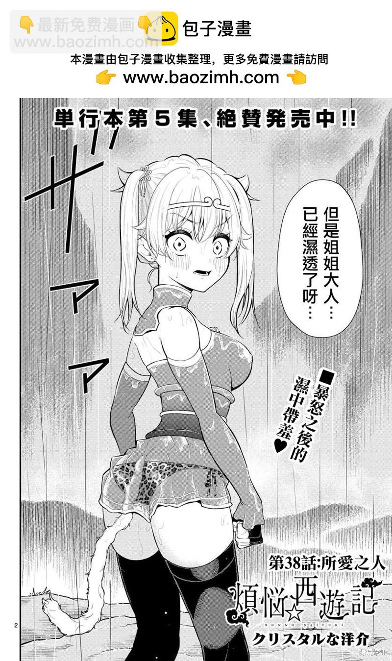 《烦恼西游记》第38话 第2页