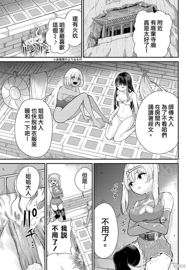 《烦恼西游记》第38话 第3页