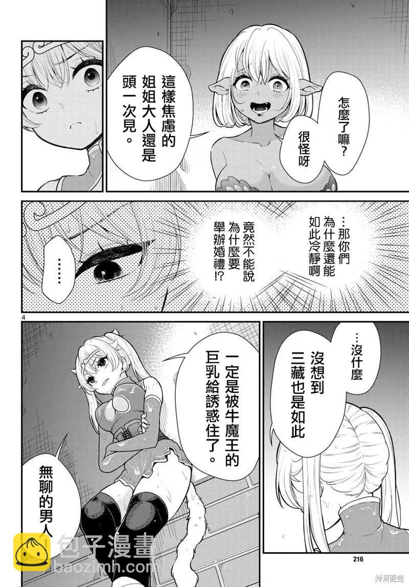 《烦恼西游记》第38话 第4页