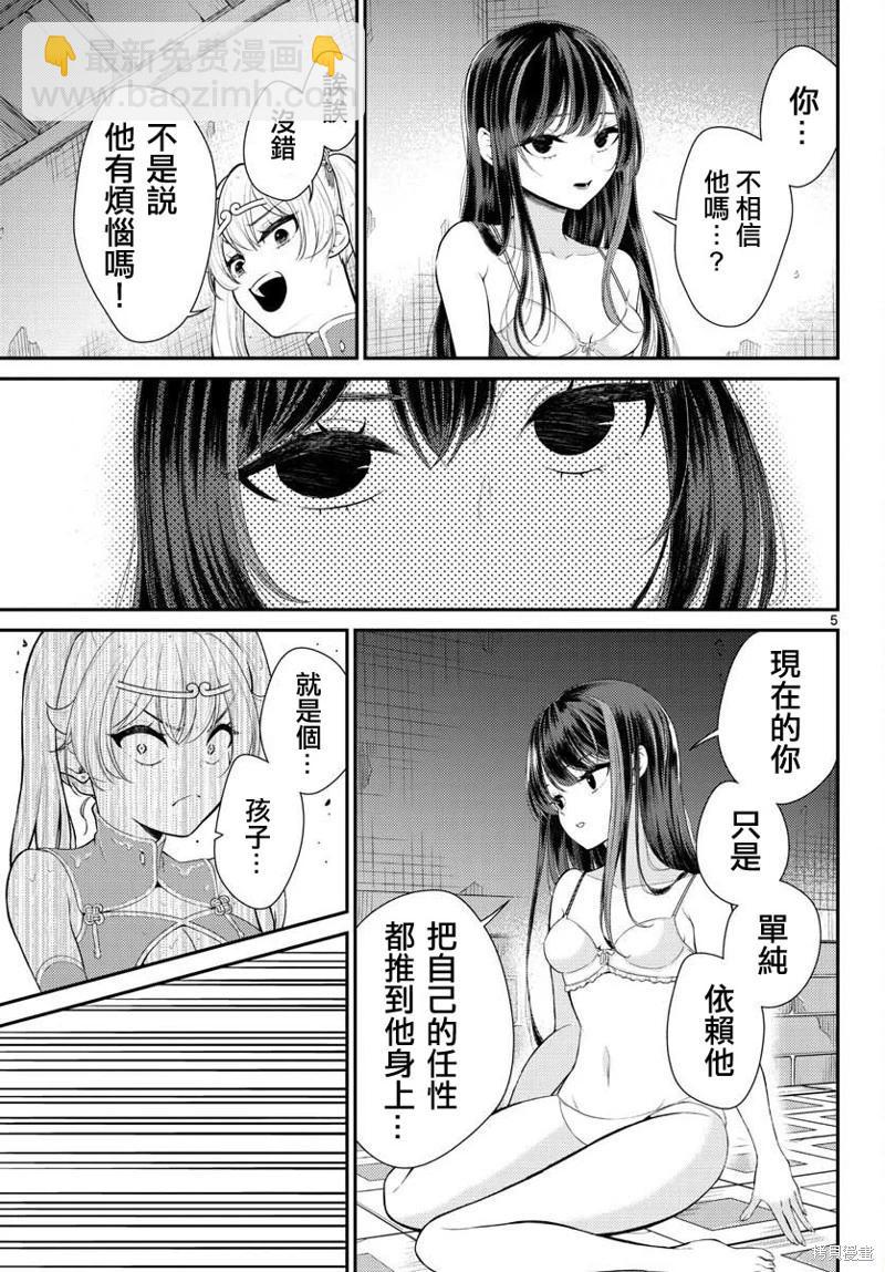 《烦恼西游记》第38话 第5页