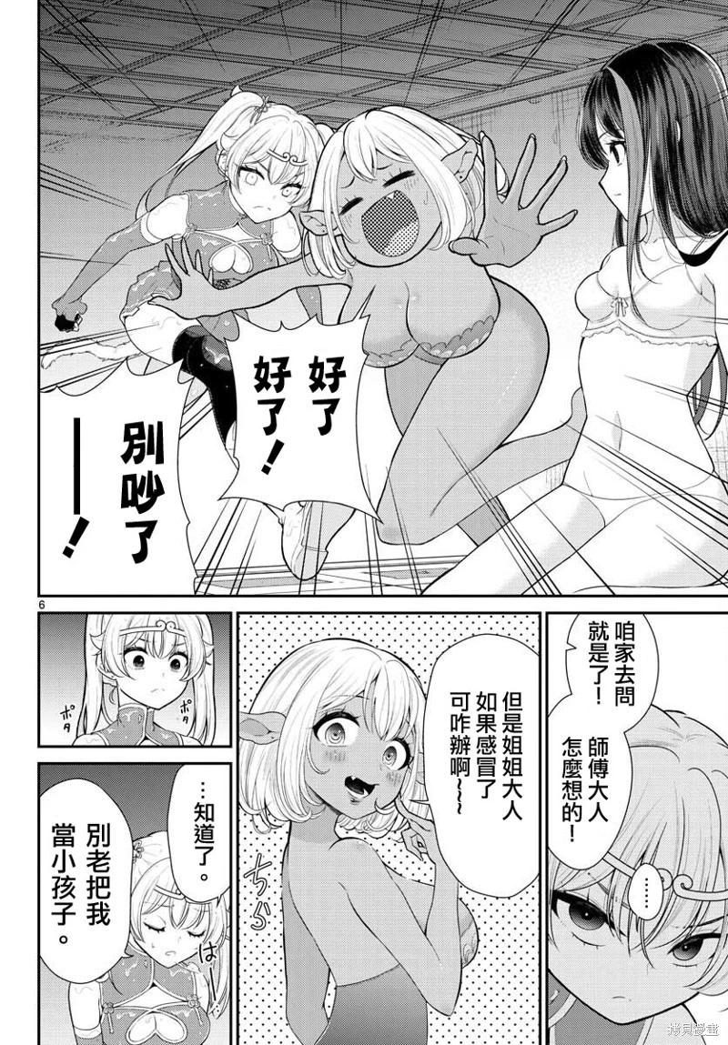 《烦恼西游记》第38话 第6页