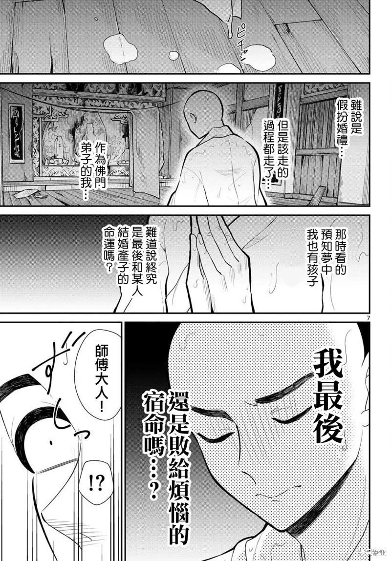 《烦恼西游记》第38话 第7页