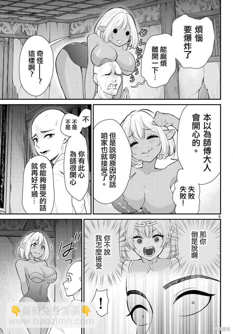 《烦恼西游记》第38话 第9页