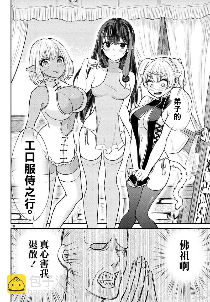 《烦恼西游记》第39话 第10页