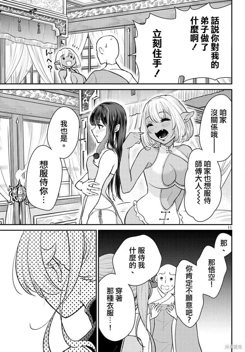 《烦恼西游记》第39话 第11页