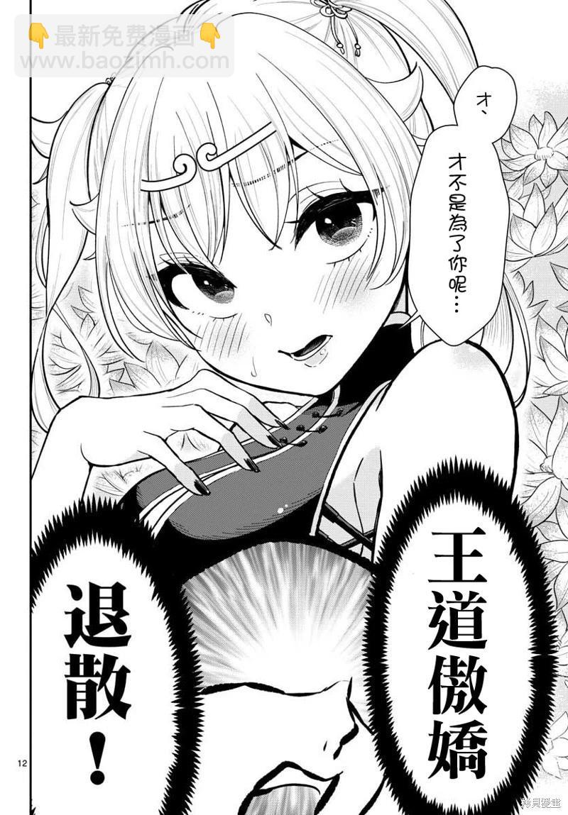 《烦恼西游记》第39话 第12页