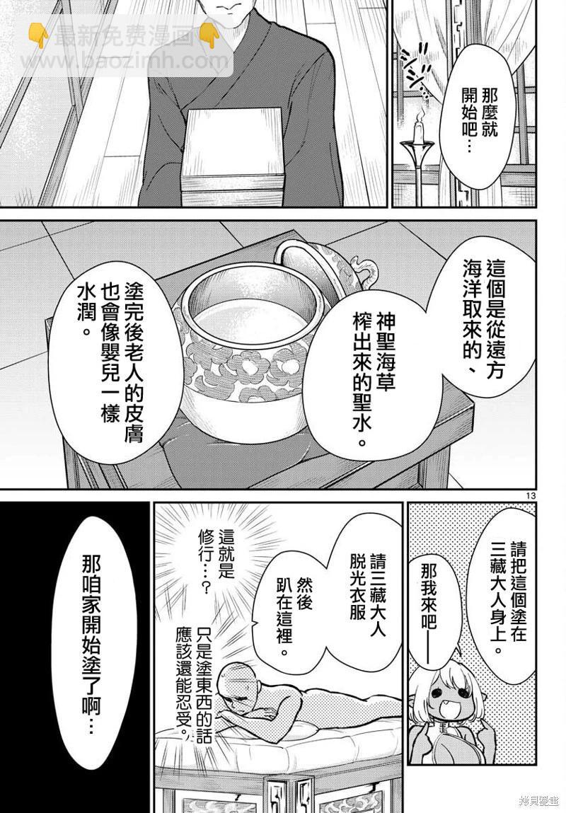 《烦恼西游记》第39话 第13页