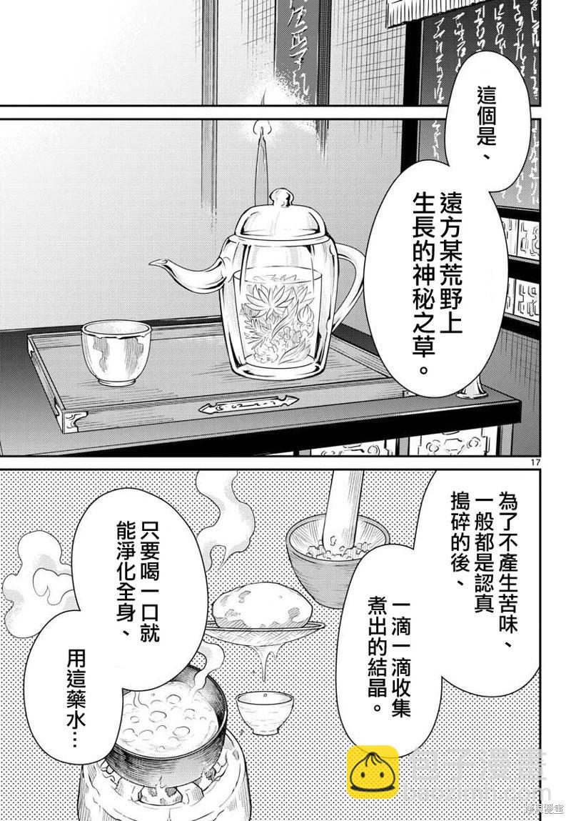 《烦恼西游记》第39话 第17页
