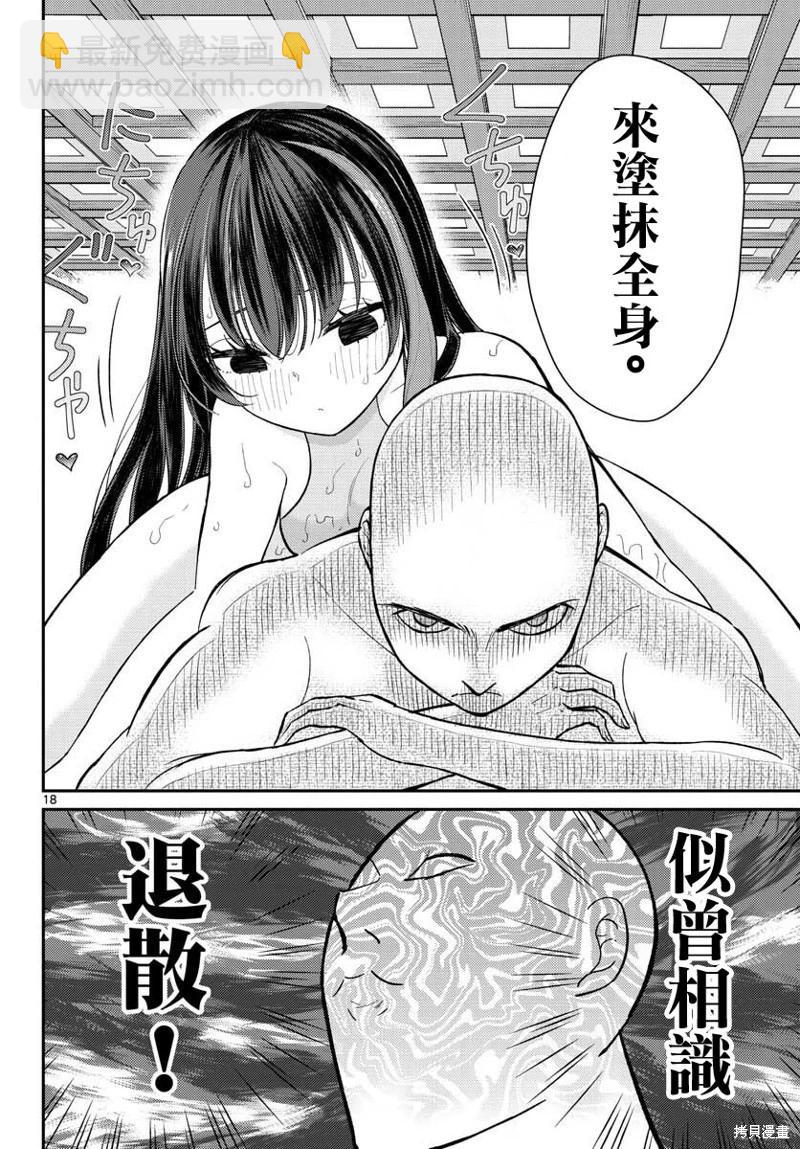 《烦恼西游记》第39话 第18页