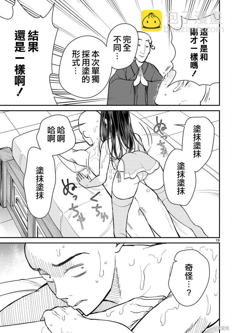 《烦恼西游记》第39话 第19页