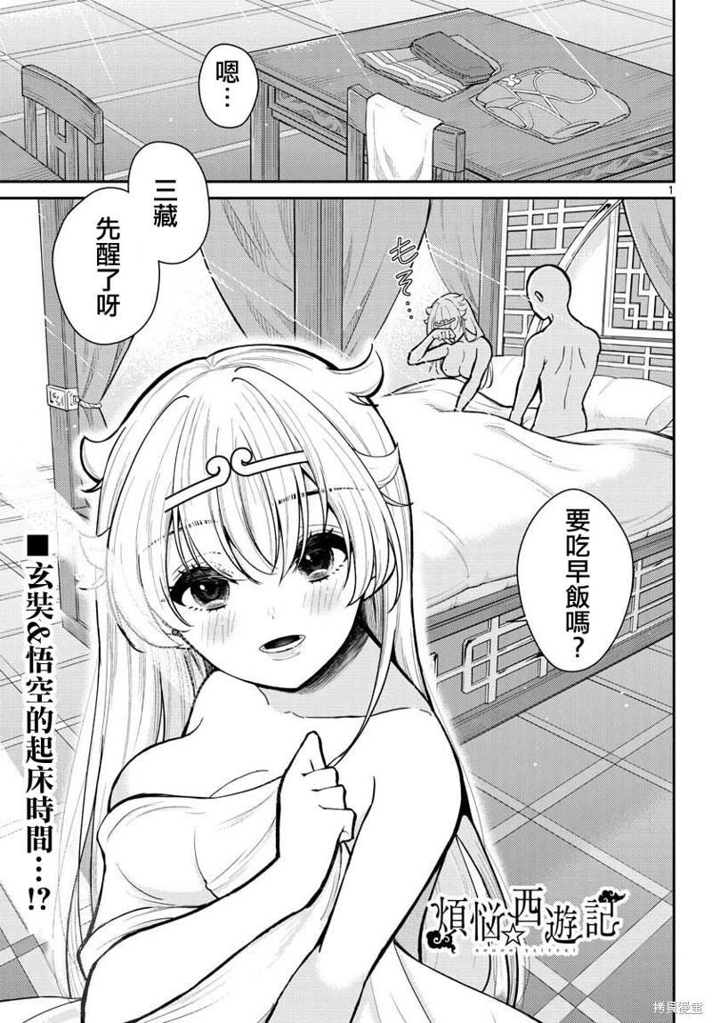 《烦恼西游记》第39话 第1页