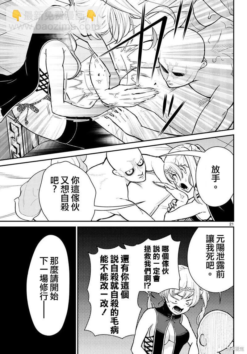 《烦恼西游记》第39话 第21页