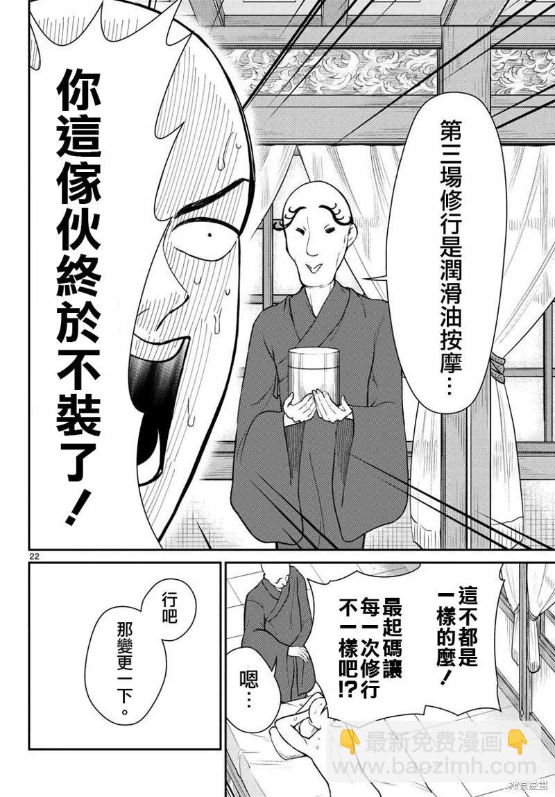 《烦恼西游记》第39话 第22页