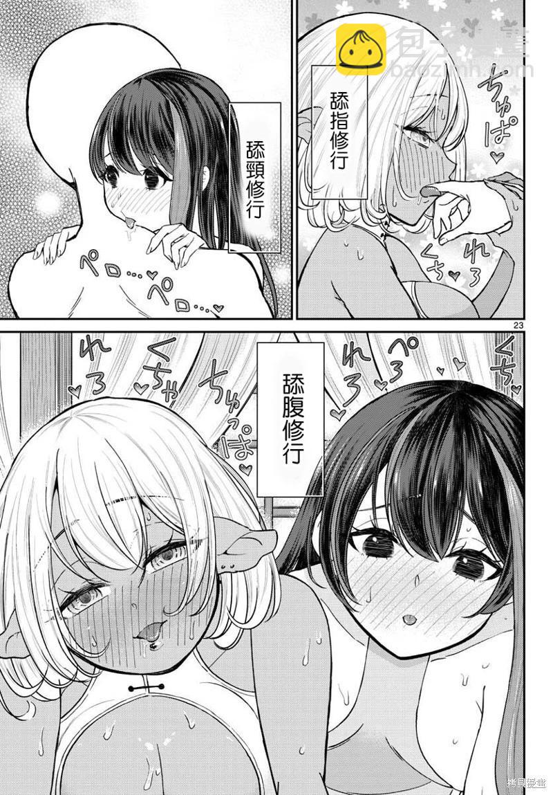 《烦恼西游记》第39话 第23页