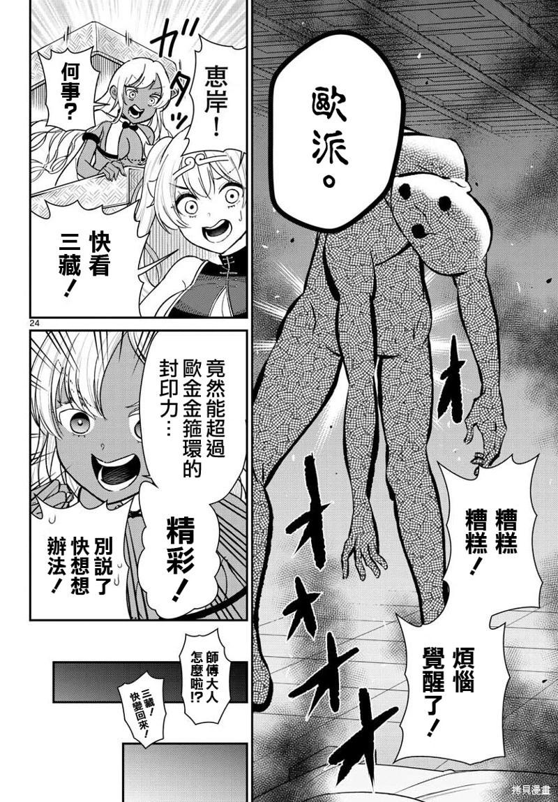 《烦恼西游记》第39话 第24页