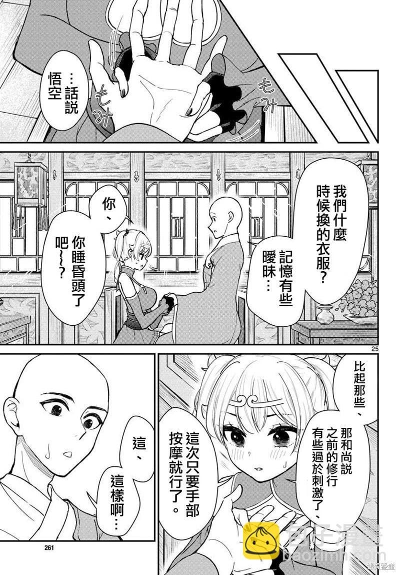 《烦恼西游记》第39话 第25页
