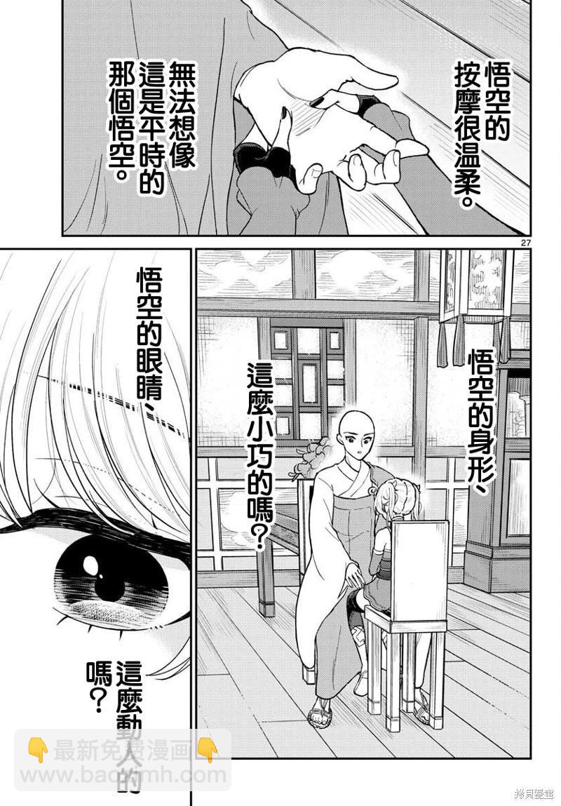 《烦恼西游记》第39话 第27页