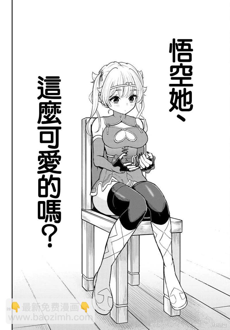 《烦恼西游记》第39话 第28页