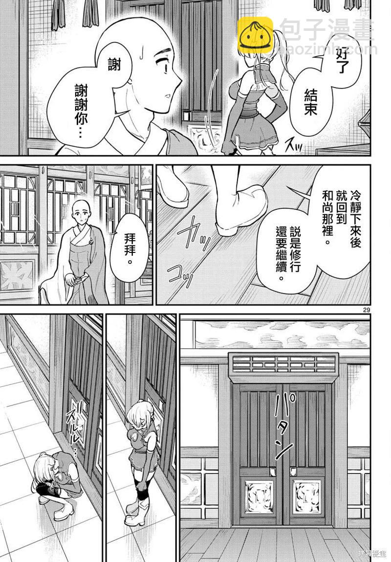 《烦恼西游记》第39话 第29页