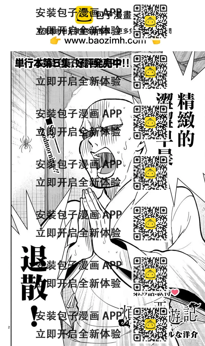 《烦恼西游记》第39话 第2页