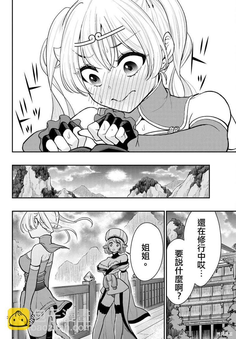 《烦恼西游记》第39话 第30页