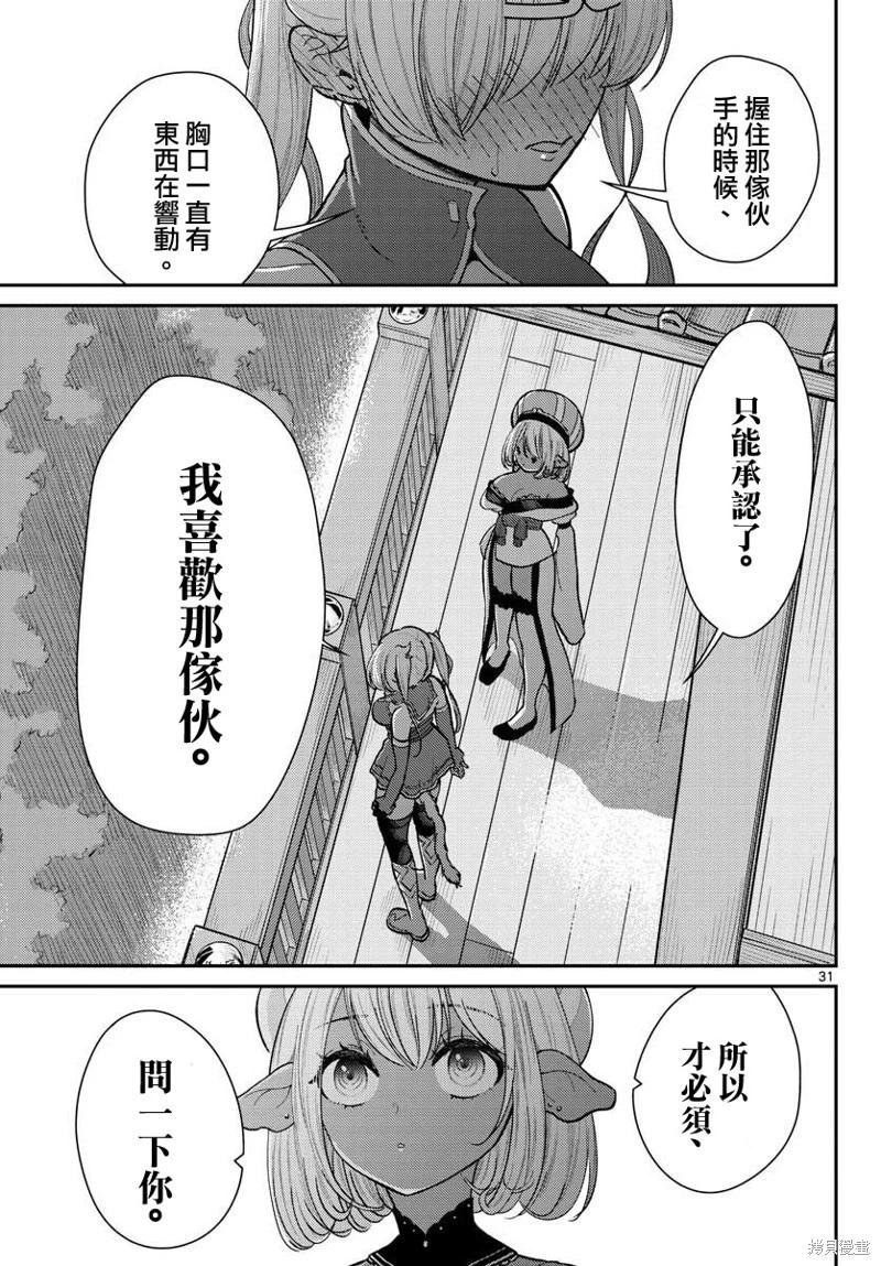 《烦恼西游记》第39话 第31页