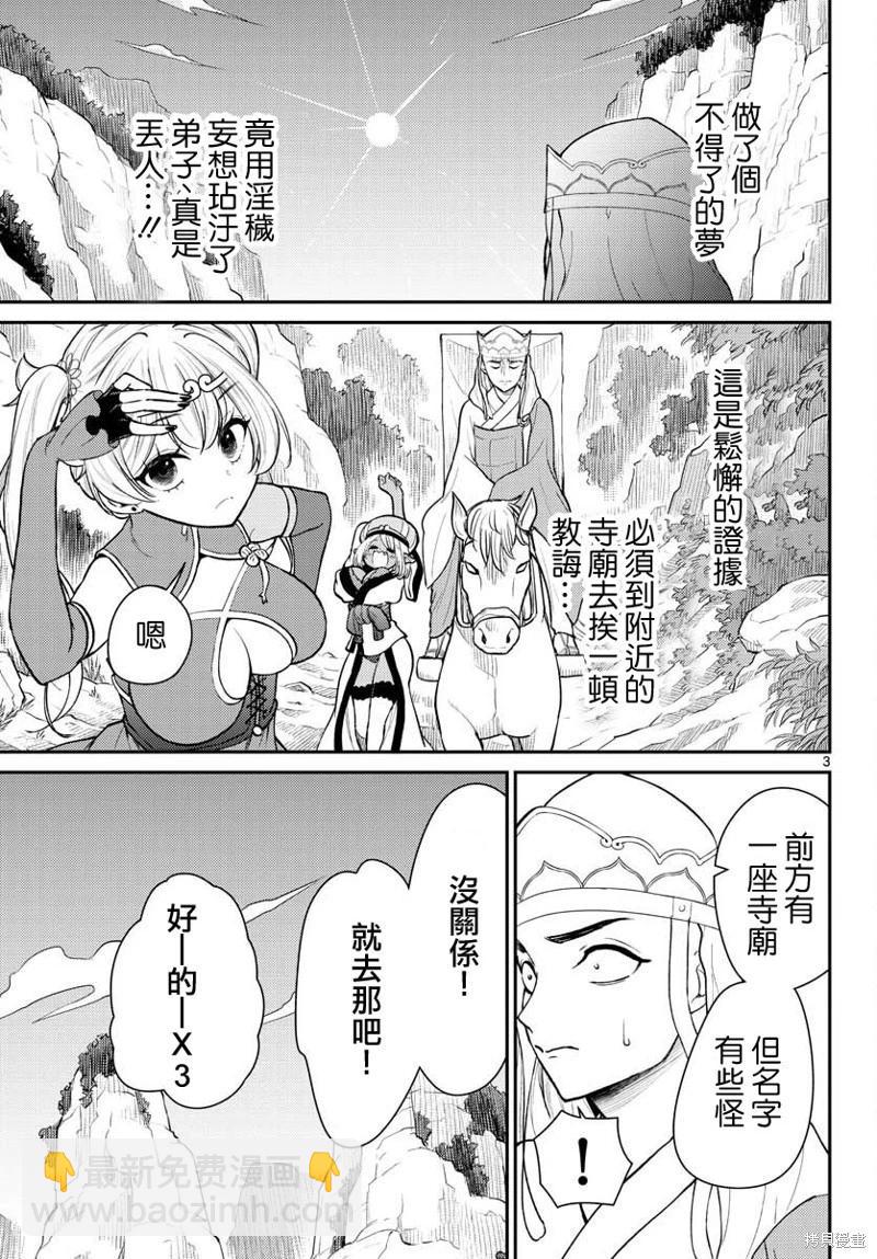 《烦恼西游记》第39话 第3页