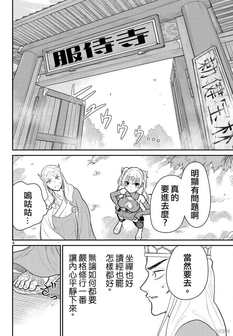 《烦恼西游记》第39话 第4页
