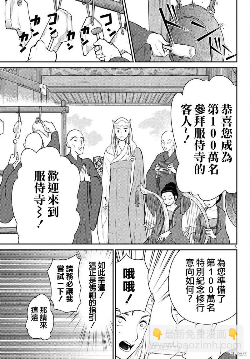《烦恼西游记》第39话 第5页