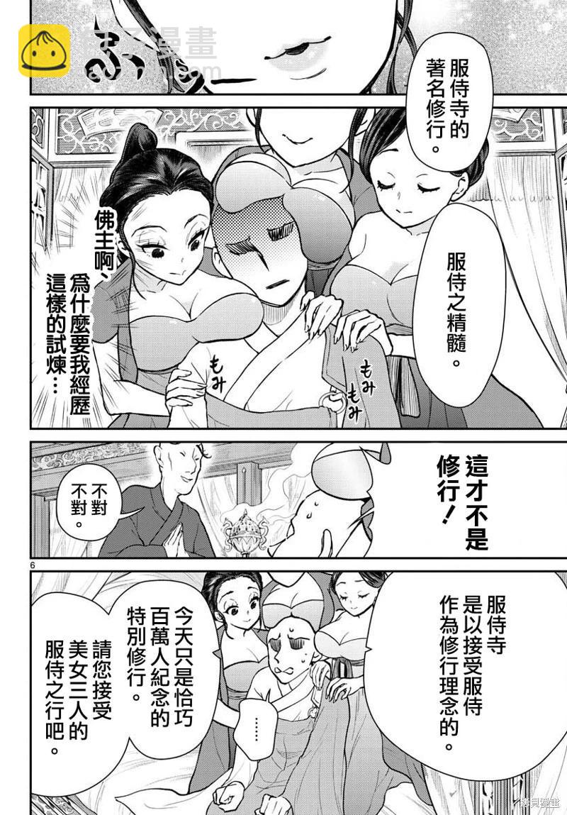 《烦恼西游记》第39话 第6页