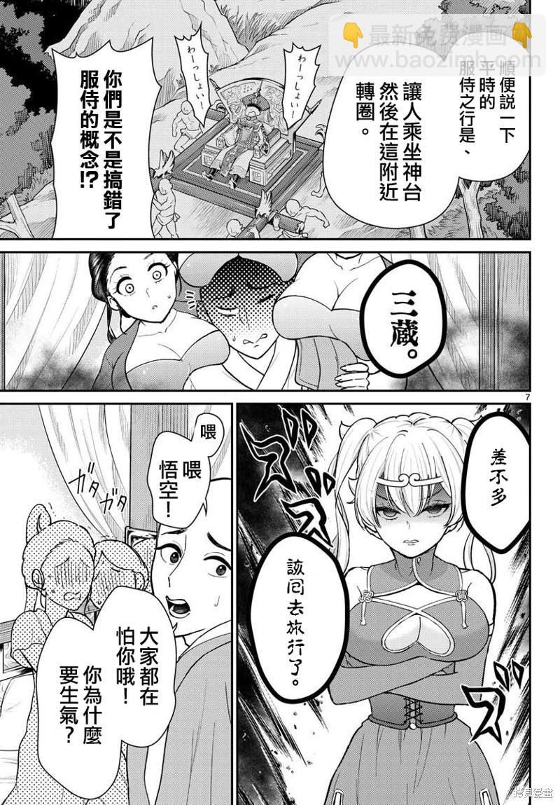 《烦恼西游记》第39话 第7页