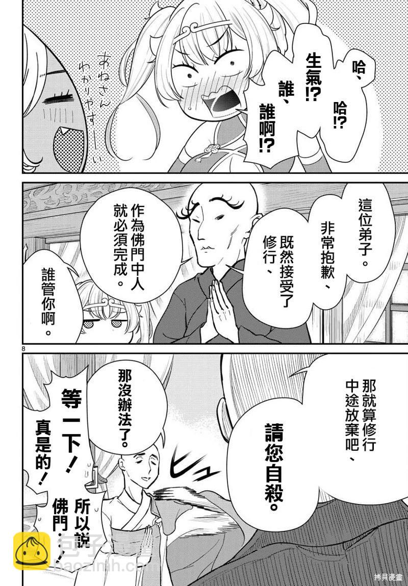 《烦恼西游记》第39话 第8页