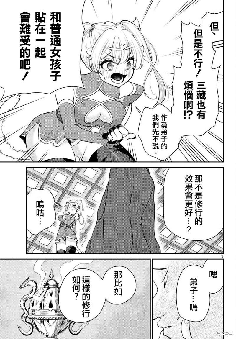 《烦恼西游记》第39话 第9页
