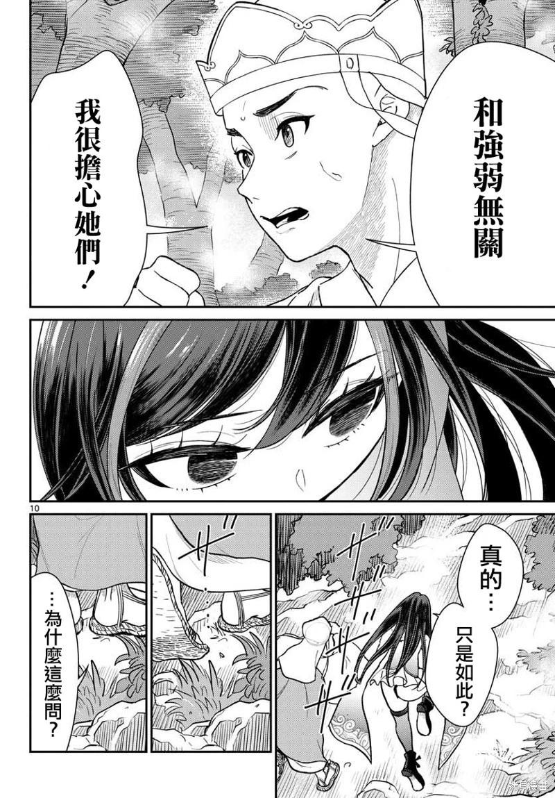 《烦恼西游记》第42话 第10页