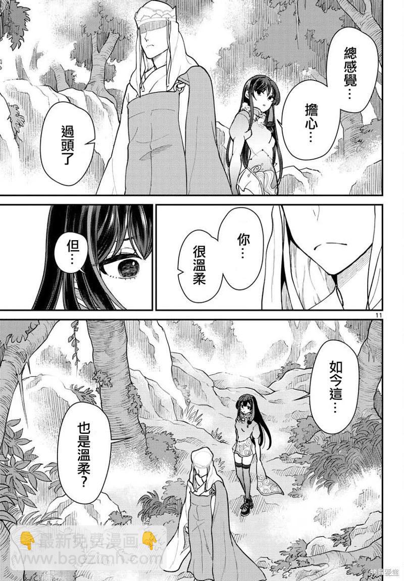《烦恼西游记》第42话 第11页
