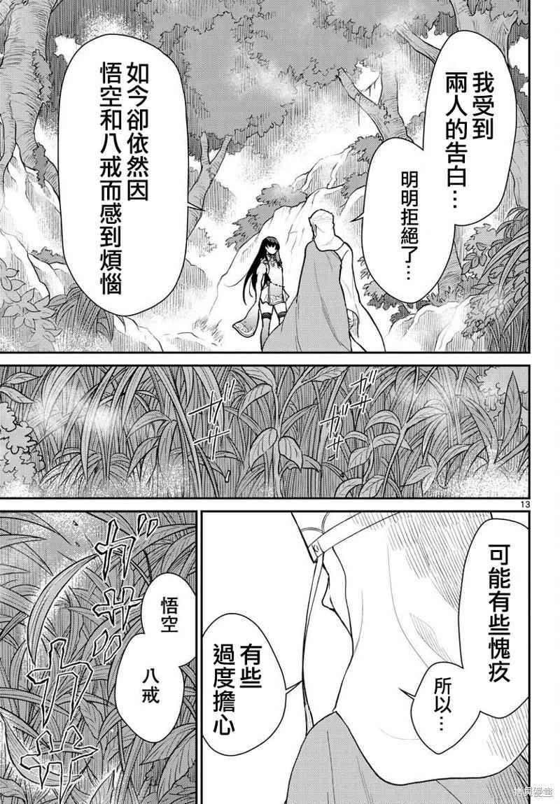 《烦恼西游记》第42话 第13页