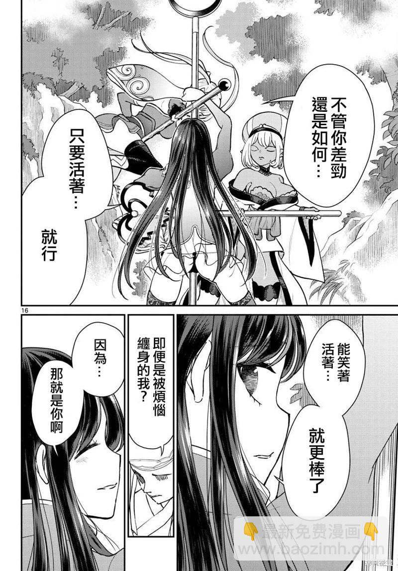 《烦恼西游记》第42话 第16页