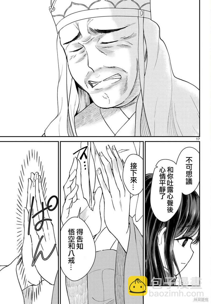 《烦恼西游记》第42话 第17页