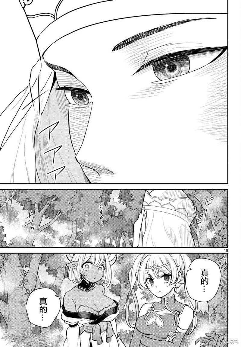 《烦恼西游记》第42话 第19页
