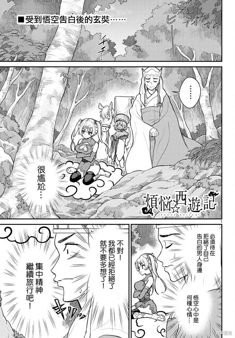 《烦恼西游记》第42话 第1页