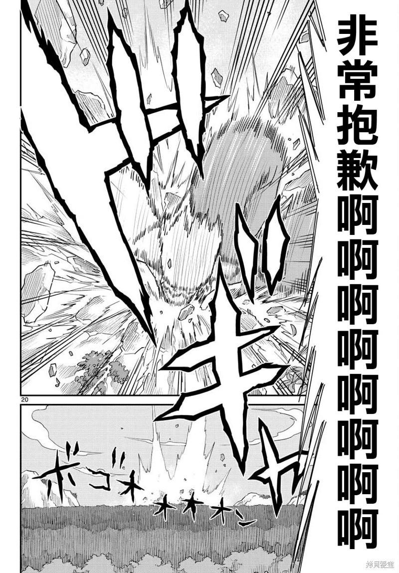 《烦恼西游记》第42话 第20页
