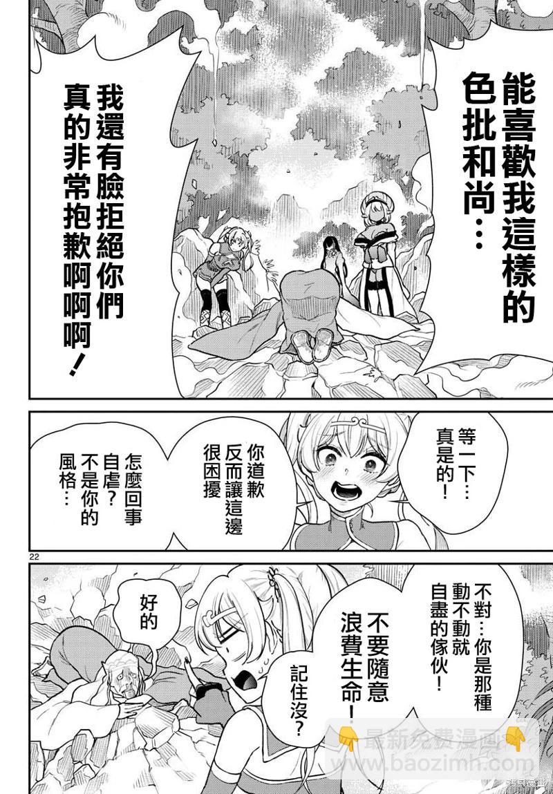 《烦恼西游记》第42话 第22页