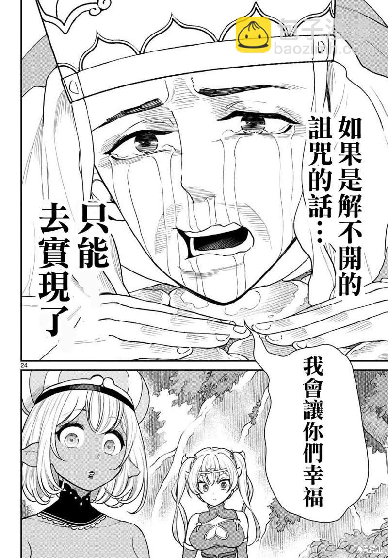 《烦恼西游记》第42话 第24页