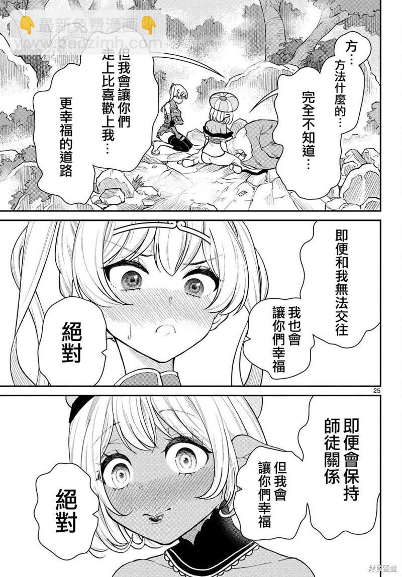 《烦恼西游记》第42话 第25页