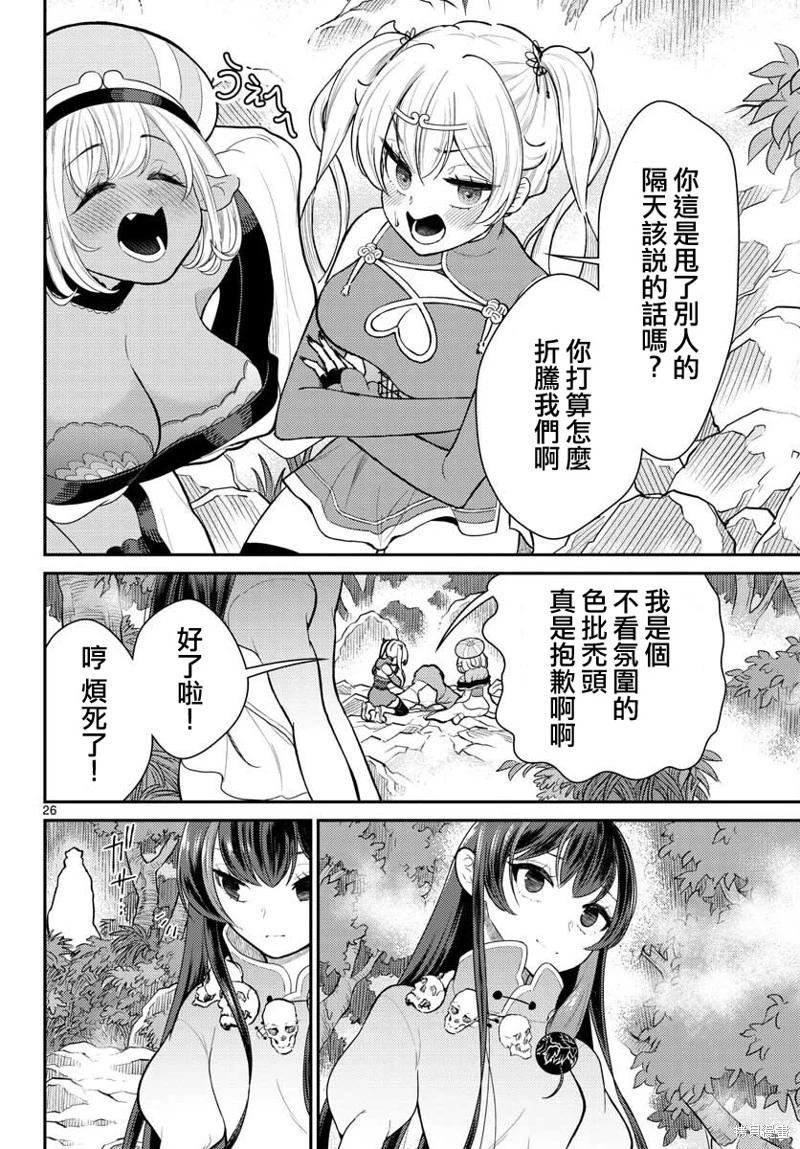《烦恼西游记》第42话 第26页