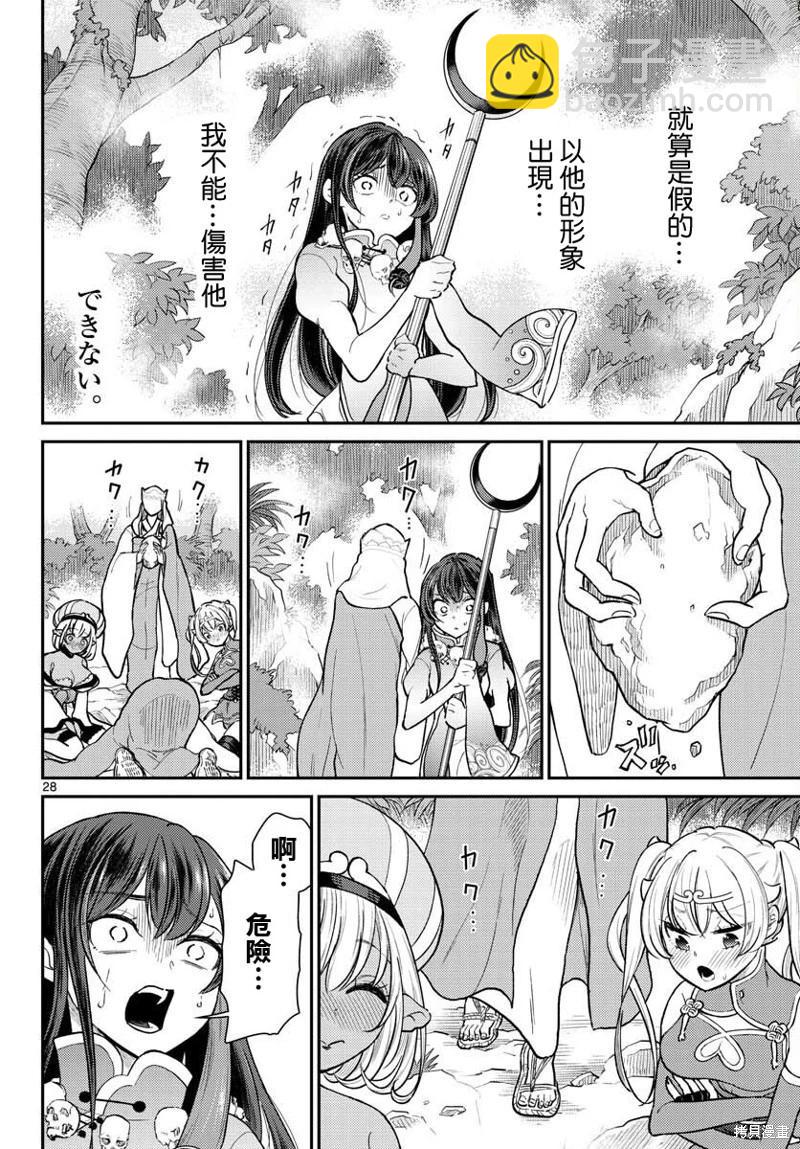 《烦恼西游记》第42话 第28页