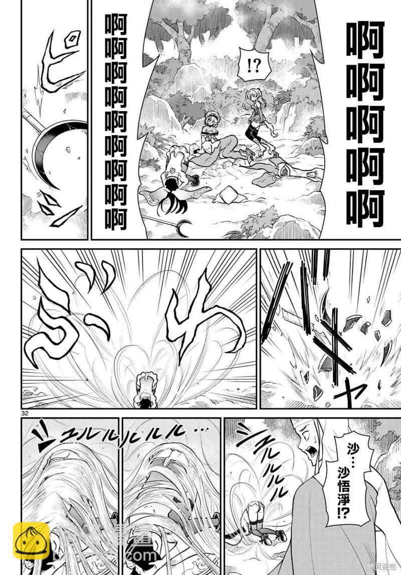 《烦恼西游记》第42话 第32页