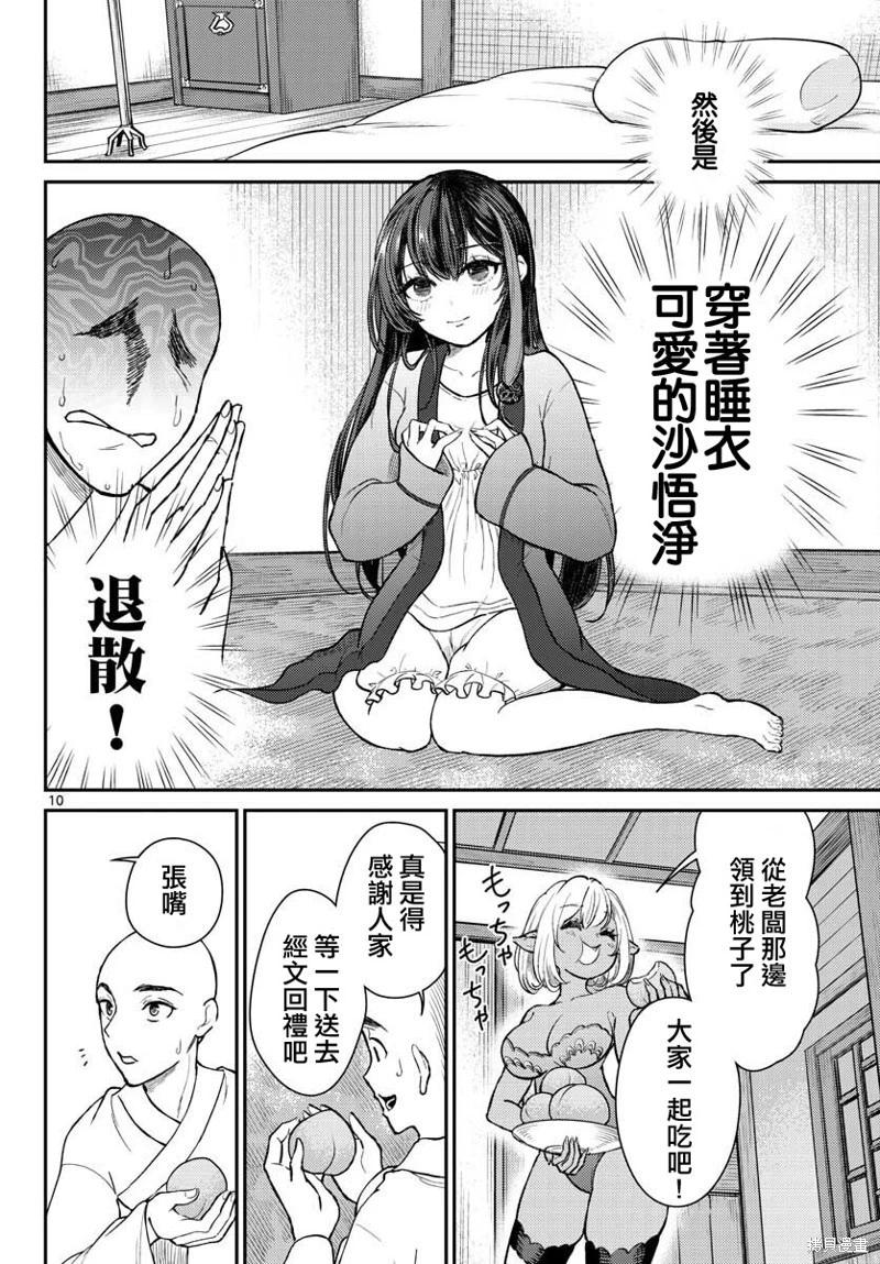 《烦恼西游记》第44话 第10页
