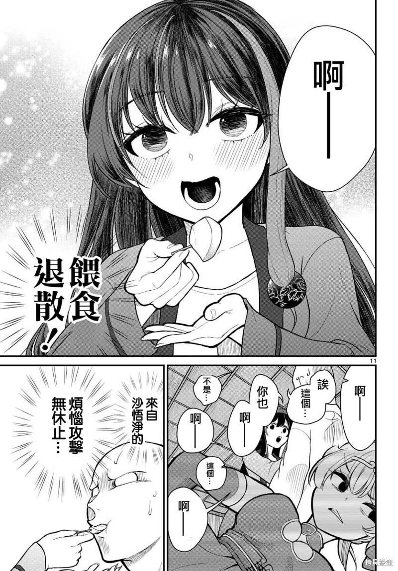 《烦恼西游记》第44话 第11页